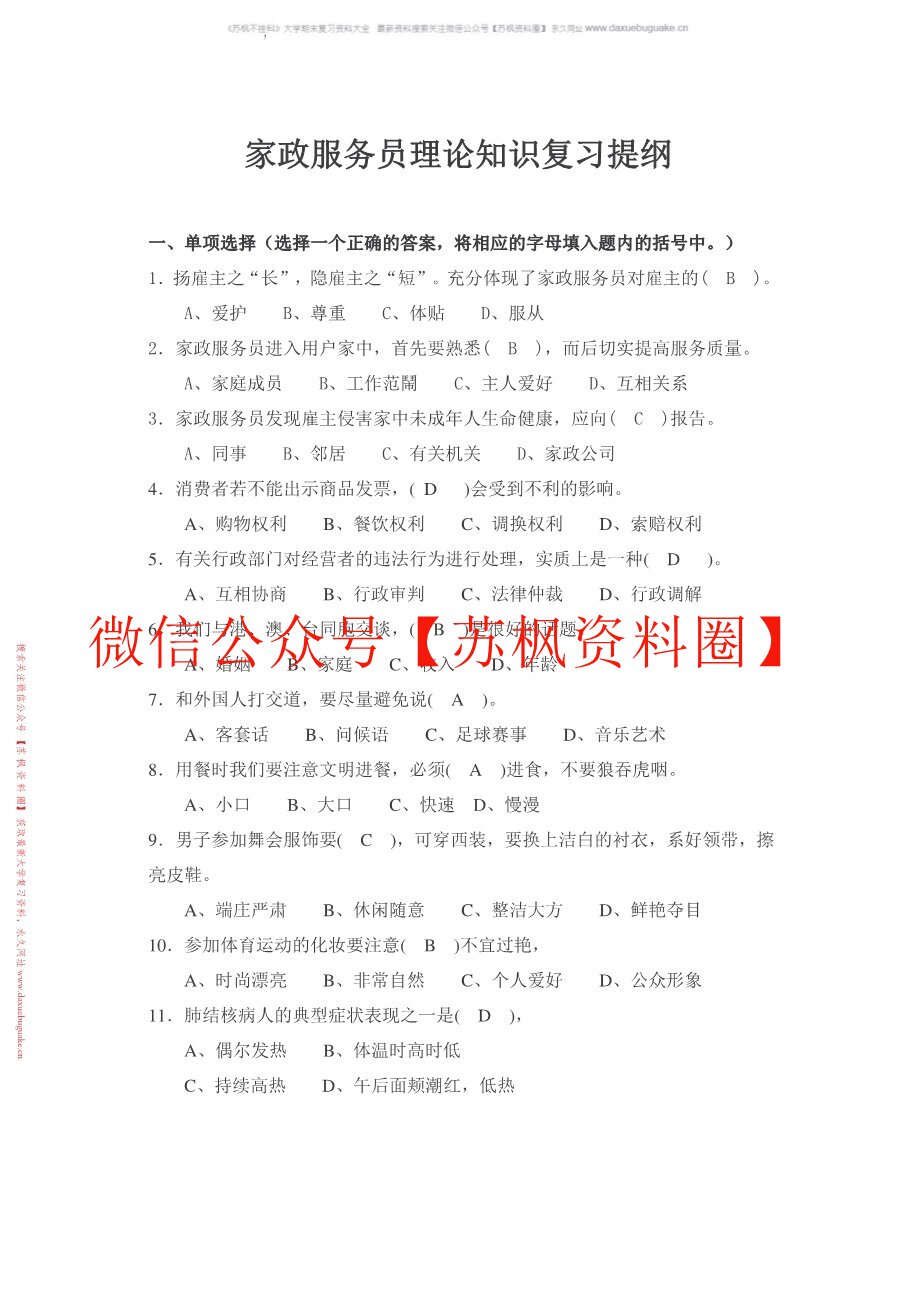 家政学